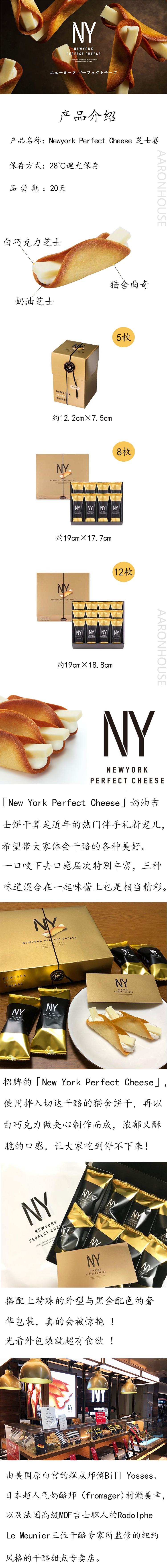 【日本直邮】风靡全日本 最潮最IN零食 NEW YORK PERFECT CHEESE芝士蛋卷 18枚装
