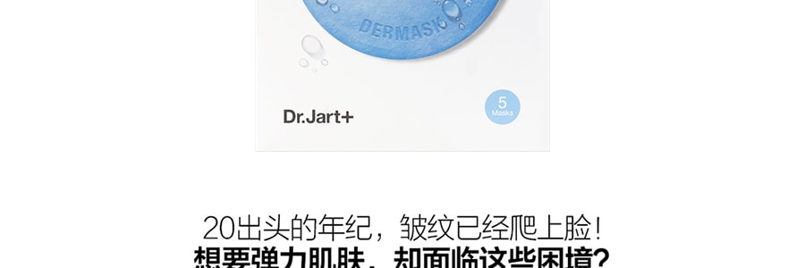 【全美超低价不参加折扣】韩国DR.JART+蒂佳婷 蓝药丸水动力活力水润面膜 5片入 深润补水 直达肌底 (新旧版本随机发送)